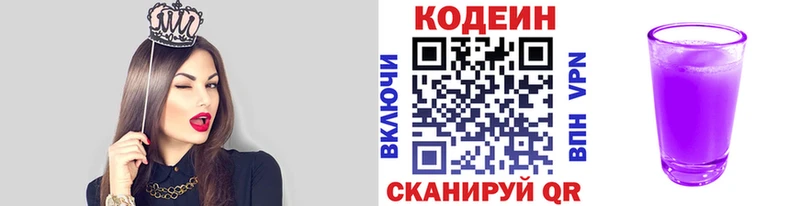 Кодеин Purple Drank  Купить где  Слободской 
